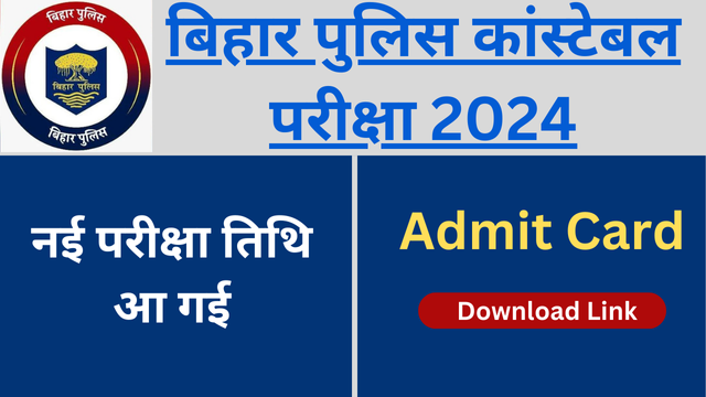 Bihar Police Constable Admit Card 2024