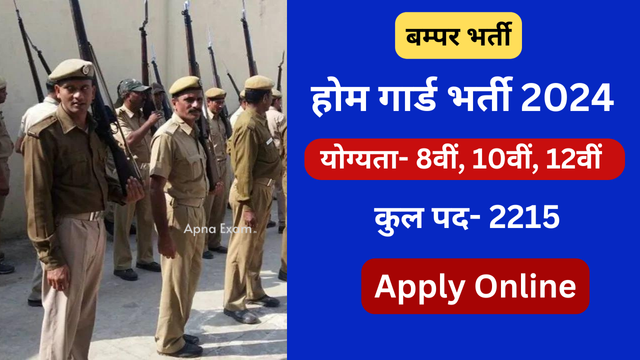 CG Home Guard Bharti 2024