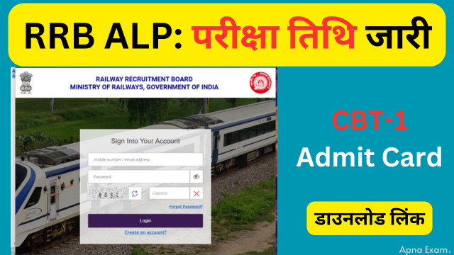 RRB ALP Admit Card 2024