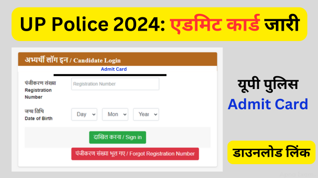 UP Police Admit Card